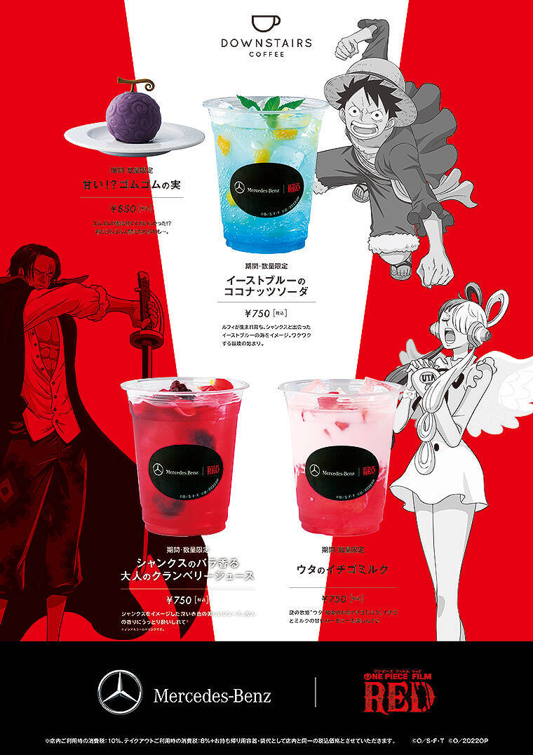 夏休み後半はメルセデスミーで『ONE PIECE FILM RED』を体感！ フォトスポットにコラボグルメ、ラッピングミニカーTwitterプレゼントも！