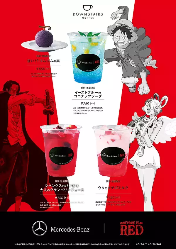 「夏休み後半はメルセデスミーで『ONE PIECE FILM RED』を体感！ フォトスポットにコラボグルメ、ラッピングミニカーTwitterプレゼントも！」の画像