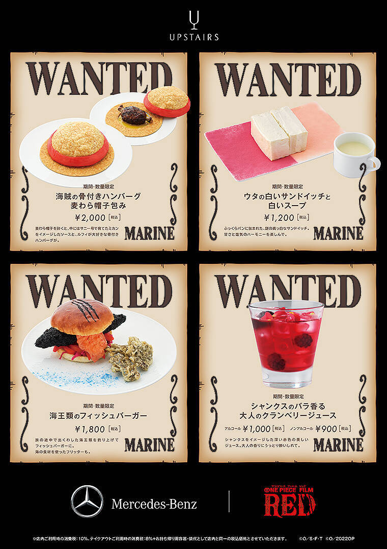 夏休み後半はメルセデスミーで『ONE PIECE FILM RED』を体感！ フォトスポットにコラボグルメ、ラッピングミニカーTwitterプレゼントも！