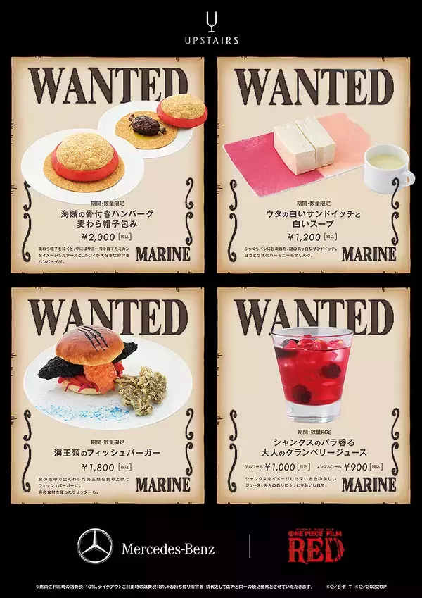 「夏休み後半はメルセデスミーで『ONE PIECE FILM RED』を体感！ フォトスポットにコラボグルメ、ラッピングミニカーTwitterプレゼントも！」の画像