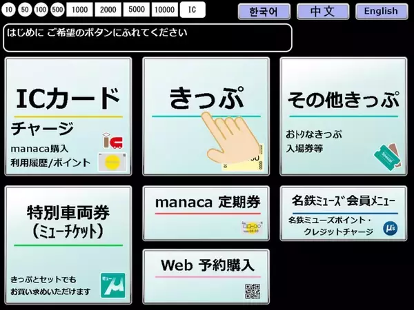 「名鉄 ミューチケット を知っていますか？ 一番安い買い方は？【クイズ】 実は買い方で値段が変わる！」の画像