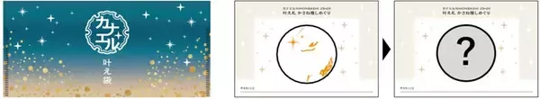 「なぜ日本橋は “推し活の聖地“？ 願いが叶う新イベント「カナエルNIHONBASHI」でイルミネーションと開運グルメを【11/21～】」の画像