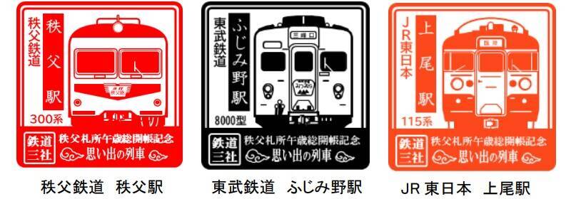 【2026年】12年に一度の秩父札所「午歳総開帳」！鉄道3社合同スタンプラリー初開催、115系や8000系などスタンプを集めて限定特典をゲット