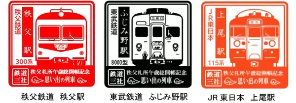 「【2026年】12年に一度の秩父札所「午歳総開帳」！鉄道3社合同スタンプラリー初開催、115系や8000系などスタンプを集めて限定特典をゲット」の画像