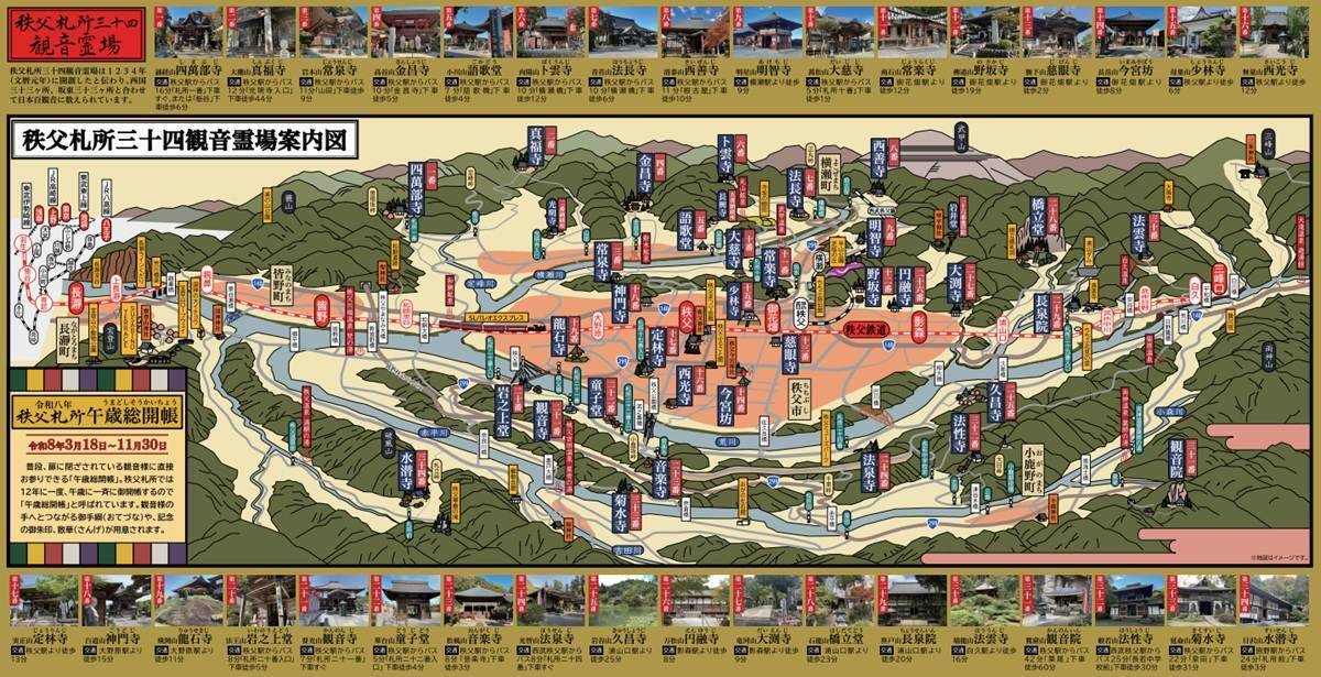 【2026年】12年に一度の秩父札所「午歳総開帳」！鉄道3社合同スタンプラリー初開催、115系や8000系などスタンプを集めて限定特典をゲット