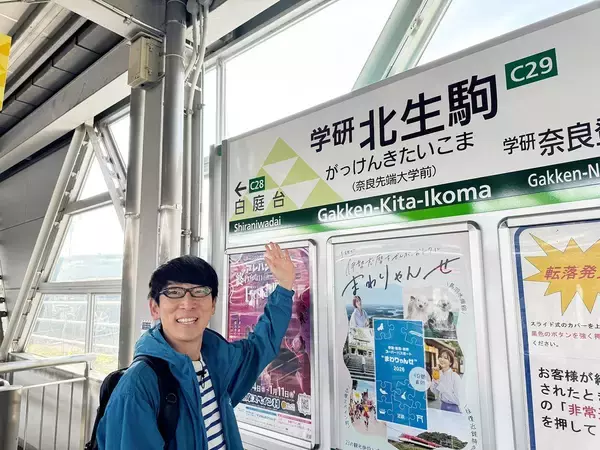 「近鉄で一番新しい路線！不思議な写真や虜になるウォッチングスポットで大興奮「新･鉄道ひとり旅」274回目の舞台は「近鉄けいはんな線」」の画像
