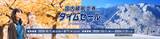 「【ANAタイムセール】秋･冬の国内旅行が超お得に！ 東京-札幌7,700円〜、東京-沖縄9,200円〜！【8/7まで WEB限定で安い 】」の画像2