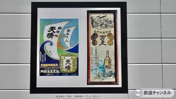 「つくばエクスプレス【駅ぶら】051　流山セントラルパーク駅　その5　流山白みりんミュージアム　流山まちなかミュージアム」の画像