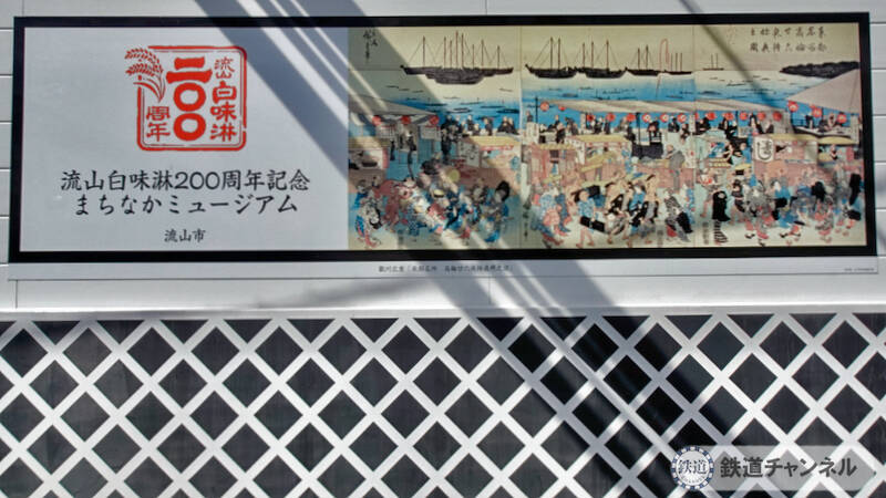 つくばエクスプレス【駅ぶら】051　流山セントラルパーク駅　その5　流山白みりんミュージアム　流山まちなかミュージアム