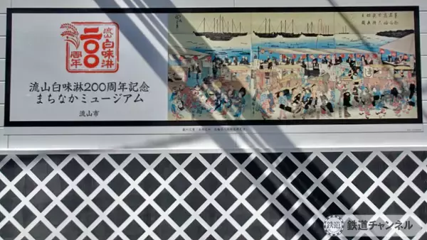 「つくばエクスプレス【駅ぶら】051　流山セントラルパーク駅　その5　流山白みりんミュージアム　流山まちなかミュージアム」の画像