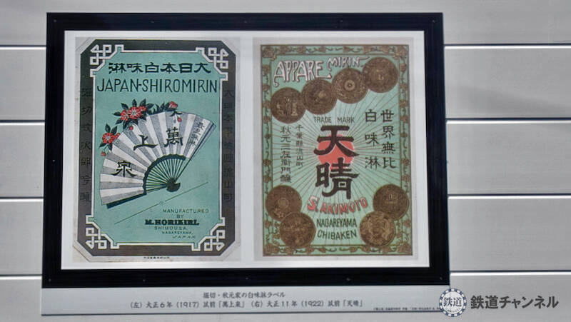 つくばエクスプレス【駅ぶら】051　流山セントラルパーク駅　その5　流山白みりんミュージアム　流山まちなかミュージアム