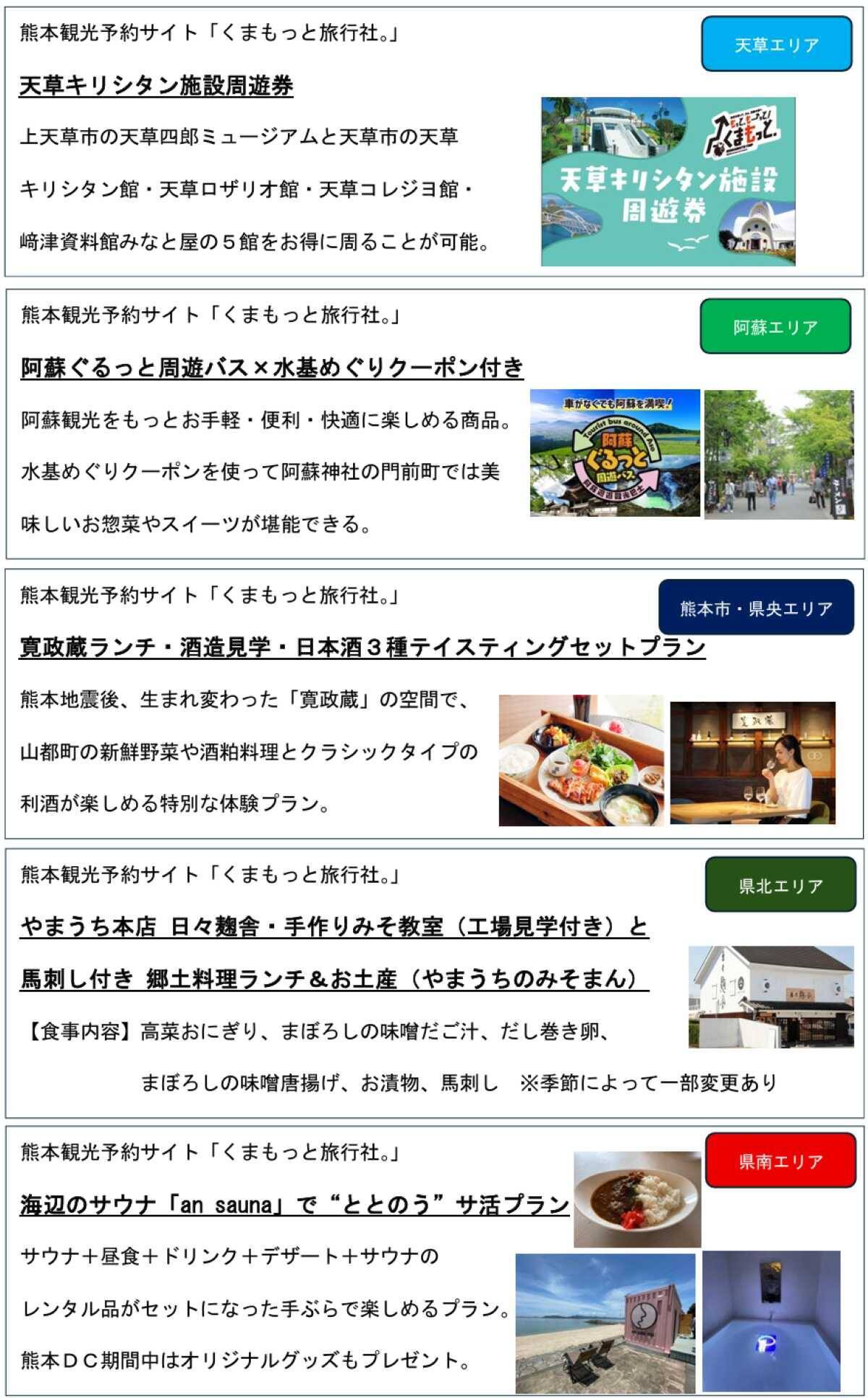 熊本デスティネーションキャンペーン開催！くまモン新幹線・キハ200系の運行ダイヤや “くまもっと！冒険きっぷ” 料金やスケジュール等まとめ
