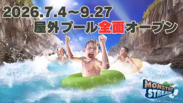 「東京八重洲・バスタ新宿からサマーランドへ直行バス運行！ おトクな1Dayパスで夏のプールと推し活を楽しもう！（2026年8/1～31）」の画像