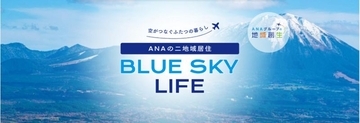 ANA「お試し二地域プラン」参加で航空券費用を補助！ ワーケーションや週末移住に最適な自治体は？ 2026年は対象のエリアが拡大！
