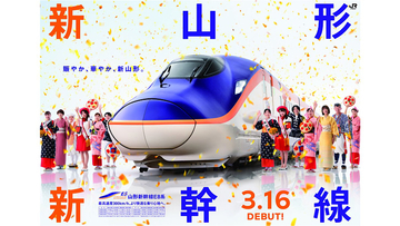 山形新幹線用新型車両「E8系」を一足先に体験！JR東日本が3月「上野～郡山駅間」で試乗会