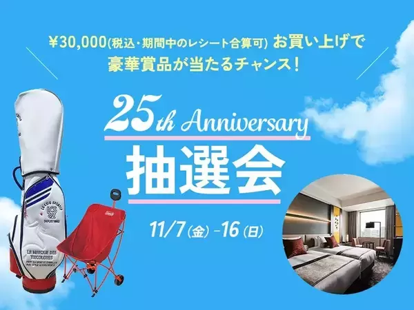 「開業25th「りんくうプレミアム･アウトレット」花火に･グルメ･ドラクエコラボも！ 最大80％OFFのセールは11/7～【11月はイベント満載】」の画像