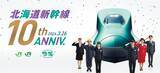 「航空ファンも必見！北海道新幹線10周年イベントでF-15が舞う！戦闘機展示飛行＆中川家礼二さん駅長就任、無料･10円グルメ情報まとめ」の画像1