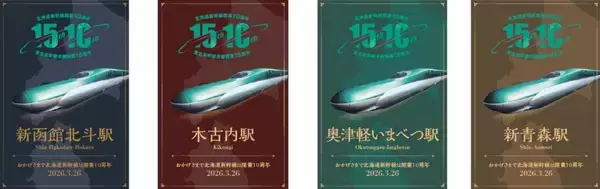「航空ファンも必見！北海道新幹線10周年イベントでF-15が舞う！戦闘機展示飛行＆中川家礼二さん駅長就任、無料･10円グルメ情報まとめ」の画像