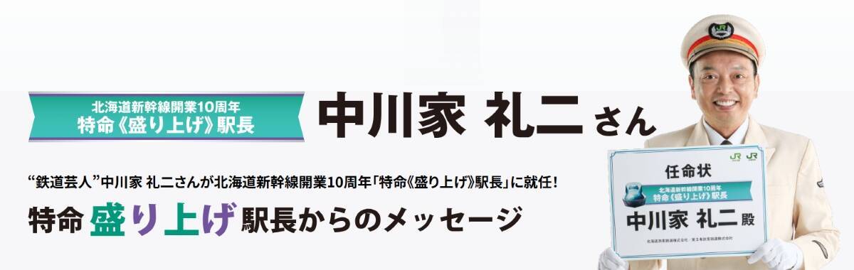 航空ファンも必見！北海道新幹線10周年イベントでF-15が舞う！戦闘機展示飛行＆中川家礼二さん駅長就任、無料･10円グルメ情報まとめ