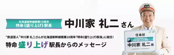 「航空ファンも必見！北海道新幹線10周年イベントでF-15が舞う！戦闘機展示飛行＆中川家礼二さん駅長就任、無料･10円グルメ情報まとめ」の画像