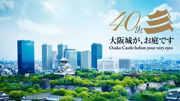 大阪城ビューの絶景宿が最大52%オフ!? ホテルニューオータニ大阪の40周年「夏のタイムセール」で秋の関西旅を豪華にする方法（8月20日まで！）