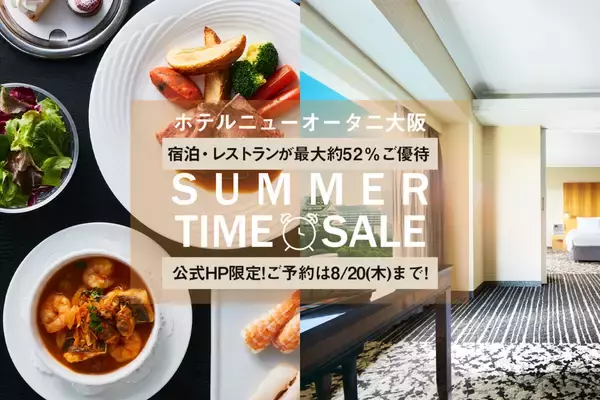 「大阪城ビューの絶景宿が最大52%オフ!? ホテルニューオータニ大阪の40周年「夏のタイムセール」で秋の関西旅を豪華にする方法（8月20日まで！）」の画像