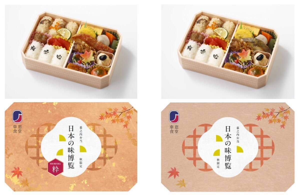 【東海道新幹線】人気駅弁「日本の味博覧」が秋メニューに！松茸ご飯や舞茸の天ぷら、ビールとのお得な割引キャンペーンも
