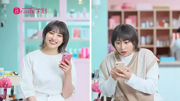 吉川愛と丸山礼の双子ヘア新CM！ 同じ髪型でも予約方法で料金が違うナゼ!?　2人の爆笑オフショット対談も！ ホットペッパービューティー学割
