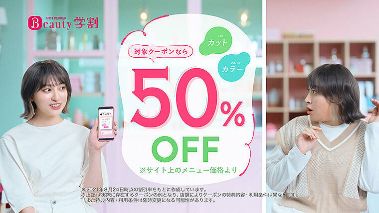 吉川愛と丸山礼の双子ヘア新CM！ 同じ髪型でも予約方法で料金が違うナゼ!?　2人の爆笑オフショット対談も！ ホットペッパービューティー学割
