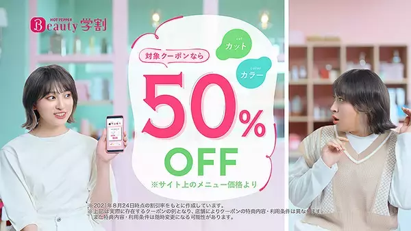 「吉川愛と丸山礼の双子ヘア新CM！ 同じ髪型でも予約方法で料金が違うナゼ!?　2人の爆笑オフショット対談も！ ホットペッパービューティー学割」の画像