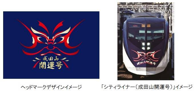 京成電鉄、初詣列車「成田山開運号」運行へ　大晦日は一部除き終夜運転も、金町線は正月三が日に増発