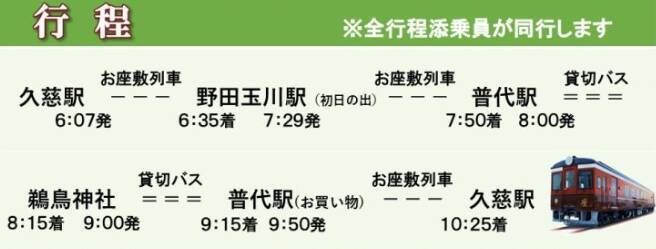 岩手･久慈発の三陸鉄道「お座敷列車」で初日の出を！太平洋の日の出を拝み 鵜鳥神社で開運祈願を行う特別列車ツアー【2026元旦】