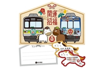 一年の計は開運ヘッドマークトレインにあり！　秩父鉄道が期間限定の特別列車運行と記念入場券発売（埼玉県秩父市など）