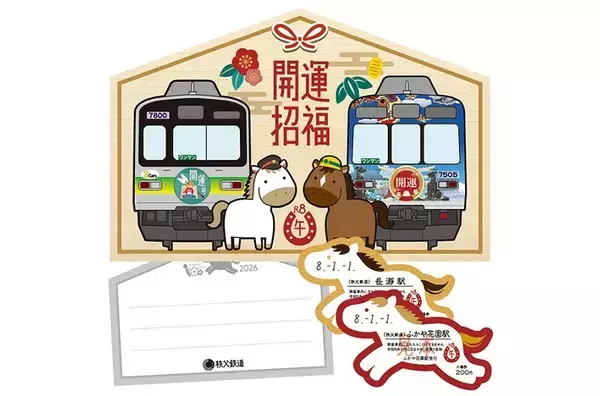 一年の計は開運ヘッドマークトレインにあり！　秩父鉄道が期間限定の特別列車運行と記念入場券発売（埼玉県秩父市など）