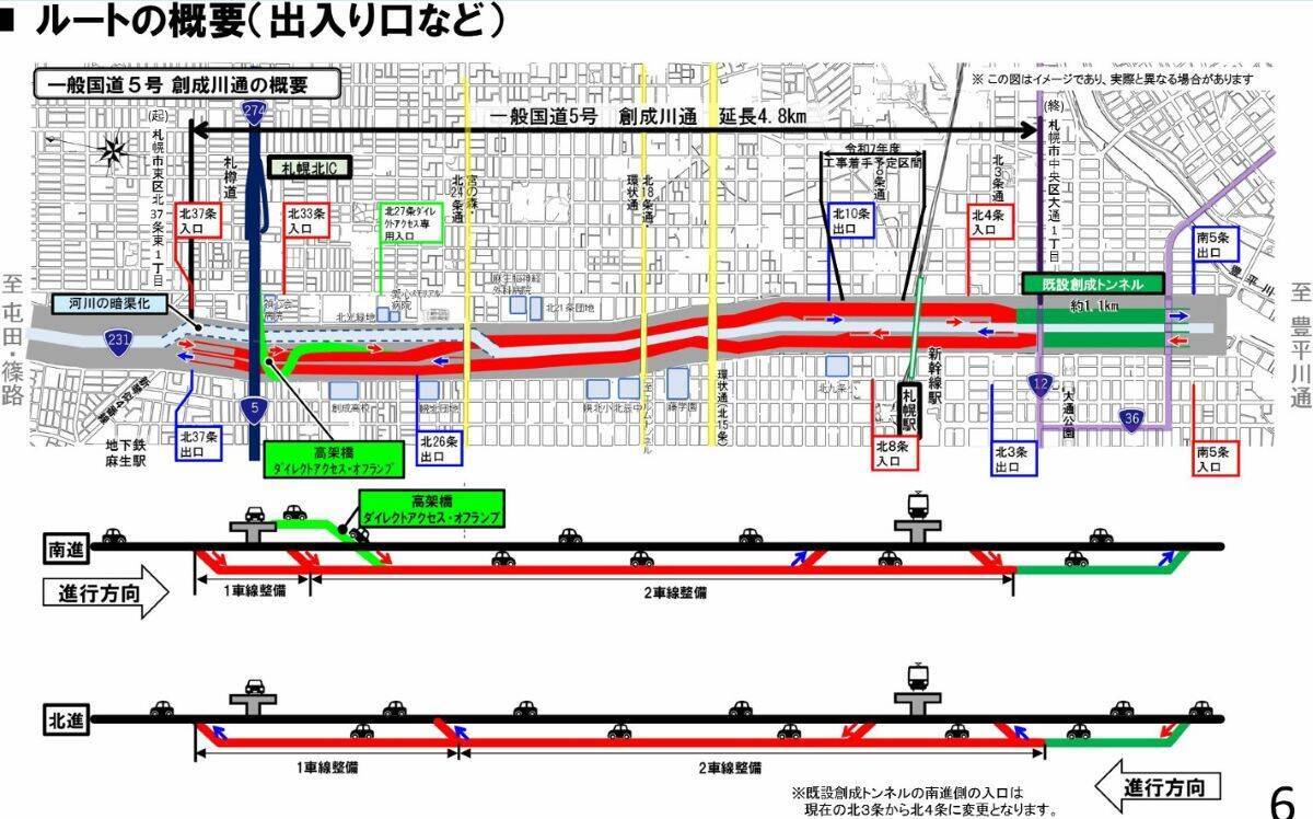 札幌都心が激変！高速から地下トンネルで札幌駅へ直結、「創成川通都心アクセス道路」が7月から本格着工、延長4.8km整備事業の全貌