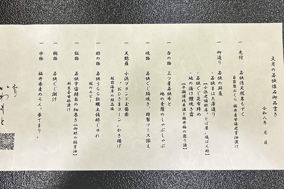 フロントは道の駅、客室は町のあちこちに？「古民家一棟貸し」小浜町家ステイ とミシュラン掲載店で味わう若狭グルメ体験記（福井県小浜市）