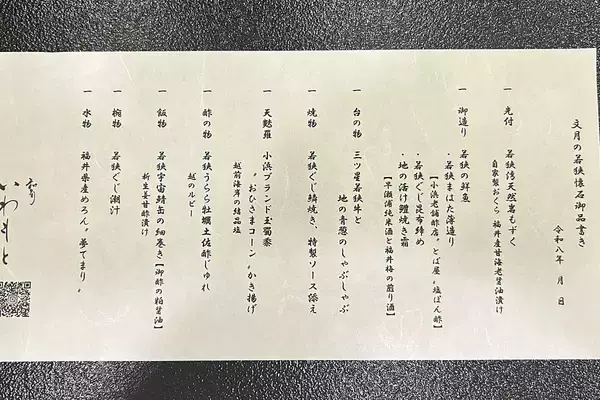 「フロントは道の駅、客室は町のあちこちに？「古民家一棟貸し」小浜町家ステイ とミシュラン掲載店で味わう若狭グルメ体験記（福井県小浜市）」の画像