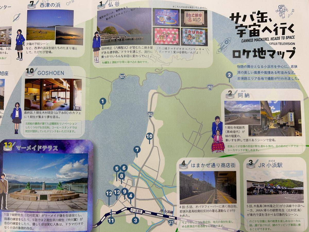 フロントは道の駅、客室は町のあちこちに？「古民家一棟貸し」小浜町家ステイ とミシュラン掲載店で味わう若狭グルメ体験記（福井県小浜市）