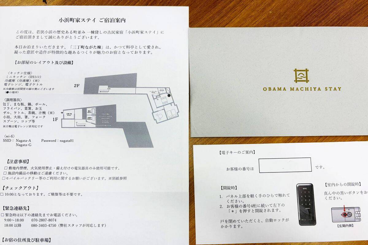フロントは道の駅、客室は町のあちこちに？「古民家一棟貸し」小浜町家ステイ とミシュラン掲載店で味わう若狭グルメ体験記（福井県小浜市）