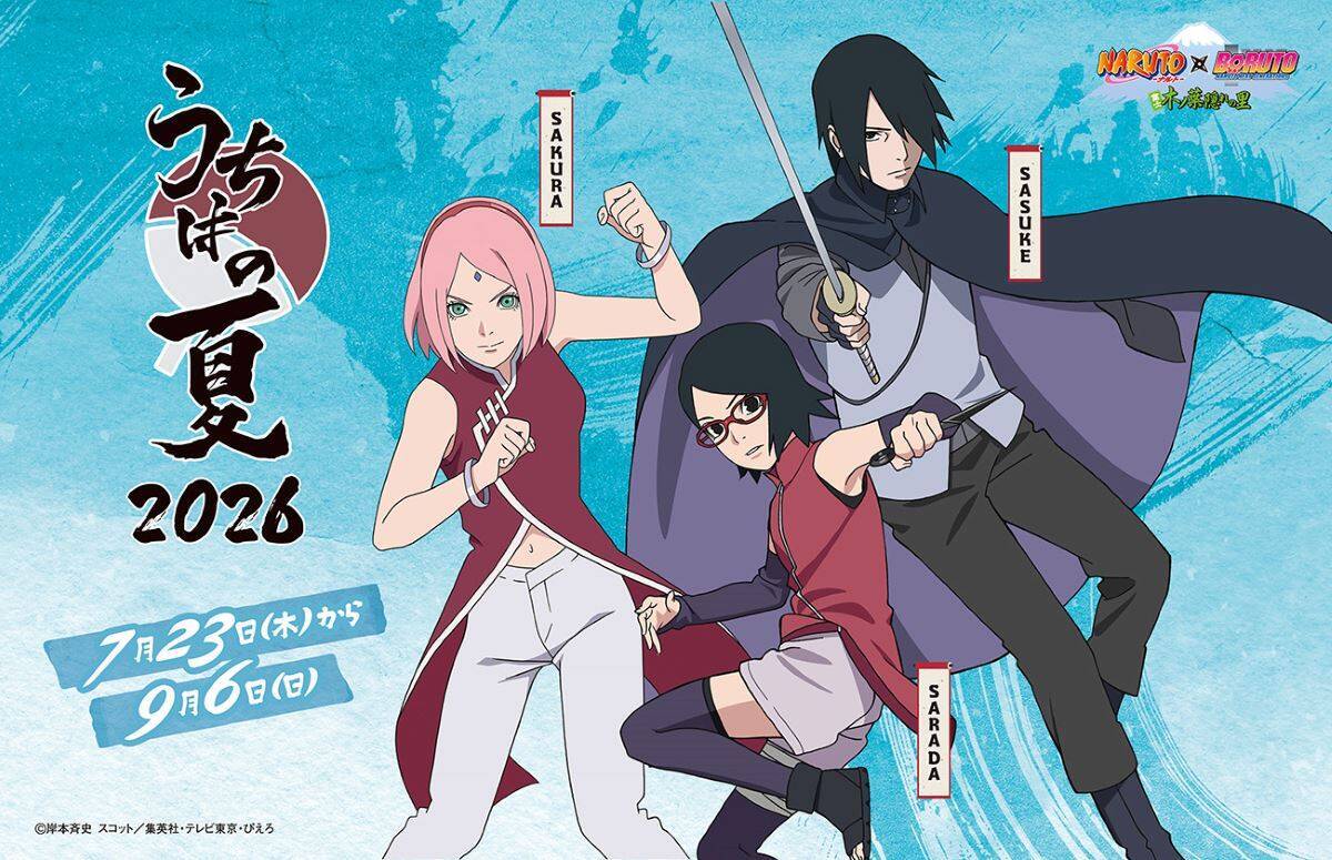 【2026年夏】富士急行線で巡る「うちはサスケ」誕生日スタンプラリー！富士急ハイランド限定グルメ＆グッズ徹底ガイド