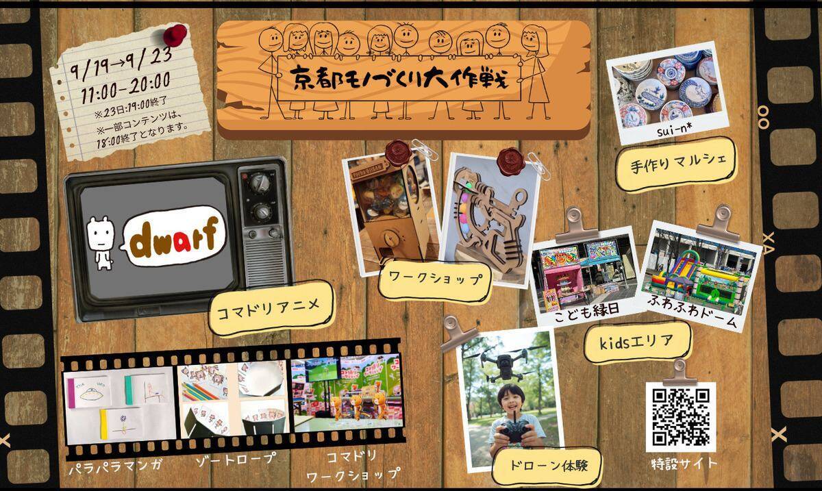 秋の京都は「餃子×クラフトビール×鉄道」！梅小路公園で家族1日満喫のグルメ＆体験イベント開催【2026年シルバーウィーク】