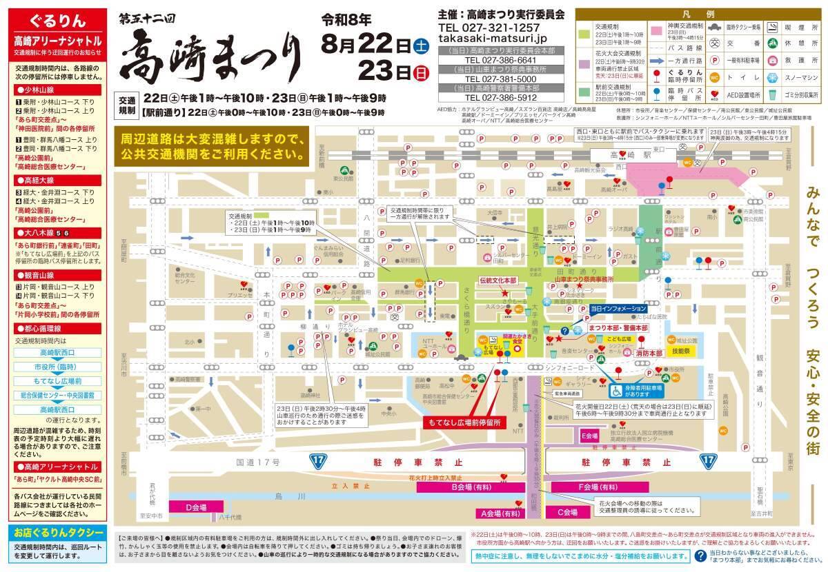 【2026年最新】前日からアツい！高崎まつり（群馬）無料観覧エリアから初開催100人みこしまで