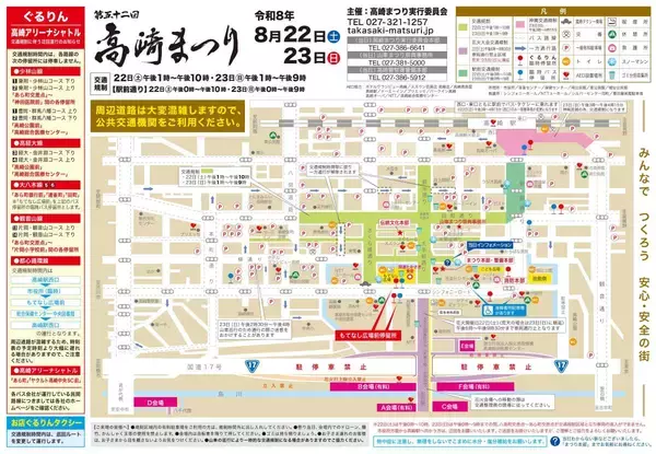 「【2026年最新】前日からアツい！高崎まつり（群馬）無料観覧エリアから初開催100人みこしまで」の画像