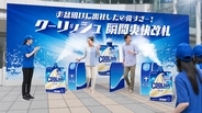渋谷駅前に青い改札が出現？ お盆明けの仕事帰りを狙い撃ちする、クーリッシュ5,000個無料配布＆冷気噴射イベントが8月17・18日開催！