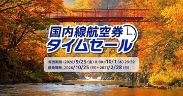 ANA国内線タイムセール【10/1まで】羽田〜伊丹9,130円・九州一律11,000円など、往復周遊でお得になる裏ワザ