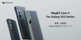 「「PITAKA MagEZ Case 3 For Galaxy S23 Series」極薄 超軽量 MagSafe対応スマホケース販売開始！ 600Dアラミド繊維採用、独自の浮織 Fusion Weaving デザインに注目」の画像5