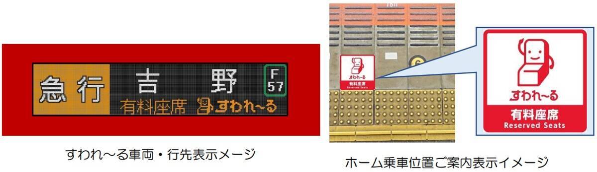 近鉄初の一般車指定席「すわれ～る」6/1～新型車両6A系でスタート！ 南大阪線・吉野線急行の先頭1両で「座れる安心」を提供（ネット予約限定）