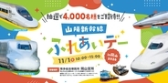 【申込は9/18まで】憧れの新幹線の運転台に入れる？ 秋の鉄道イベント「山陽新幹線ふれあいデー in 岡山 2026」見どころと抽選申込方法を解説