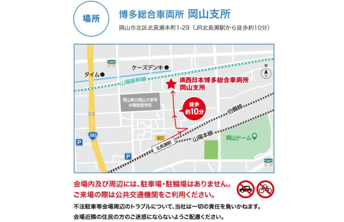 【申込は9/18まで】憧れの新幹線の運転台に入れる？ 秋の鉄道イベント「山陽新幹線ふれあいデー in 岡山 2026」見どころと抽選申込方法を解説