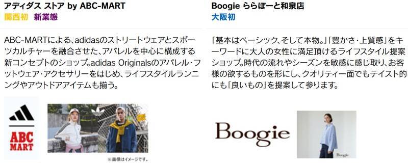 家族で過ごす時間がより楽しく「ららぽーと和泉」3月26日からリニューアル！ 関西初「アディダス」新業態など30店舗が順次オープン（大阪府）